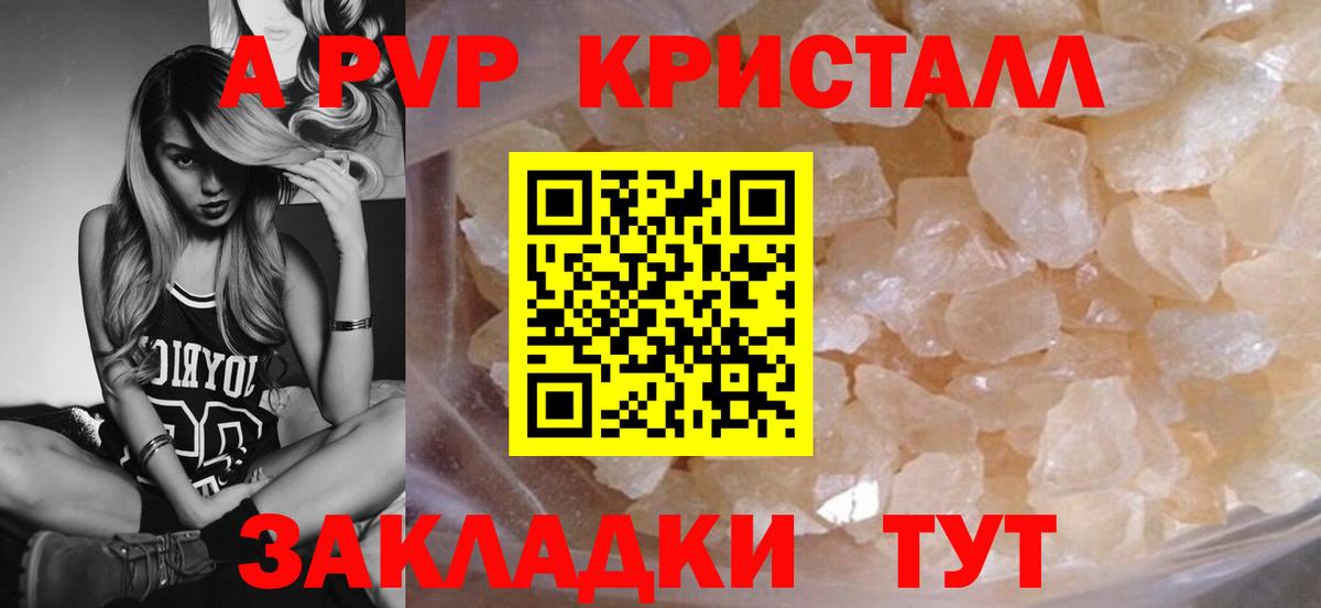 A-PVP Crystall Тавда