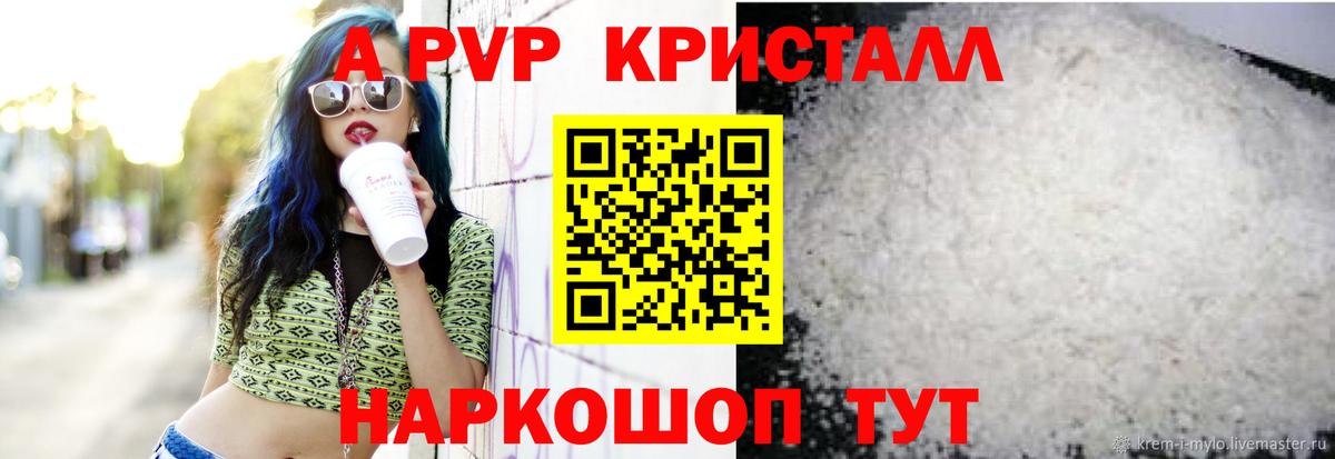 Тавда  Alpha PVP Crystall  дарнет шоп  A PVP VHQ  Вход с VPN 