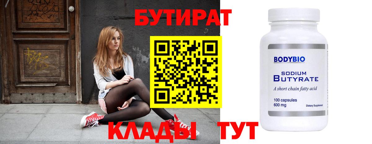 БУТИРАТ BDO 33%  Вход с VPN  Тавда 