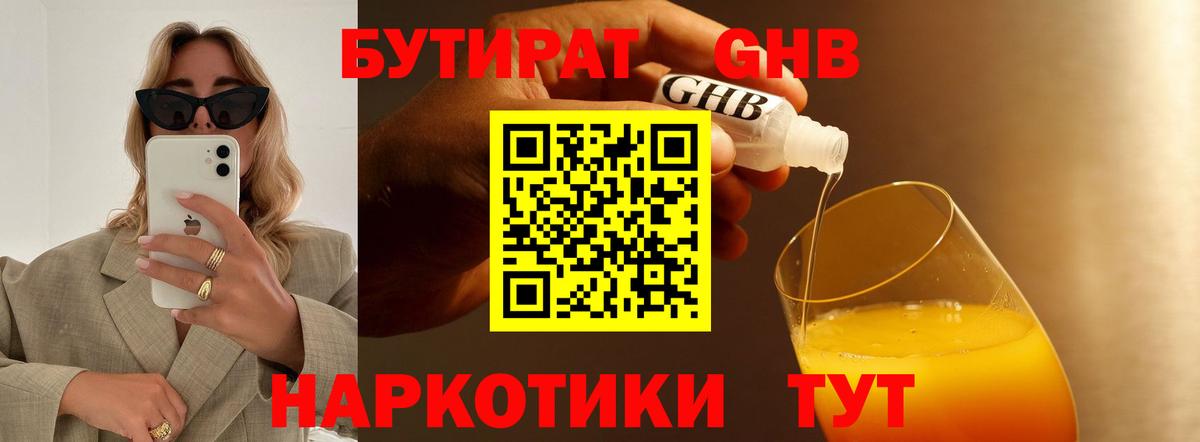 Бутират BDO Тавда