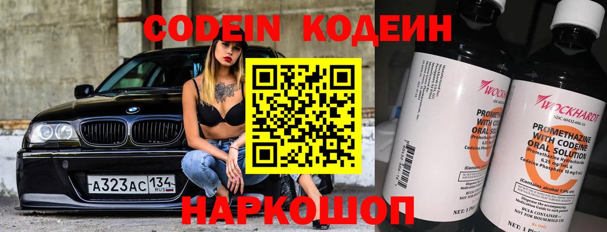 Codein напиток Lean (лин)  Вход с VPN  Codein Purple Drank  Тавда 