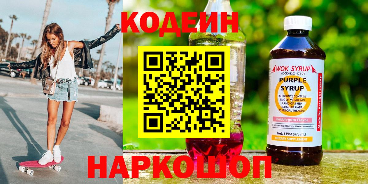 Codein напиток Lean (лин) Тавда