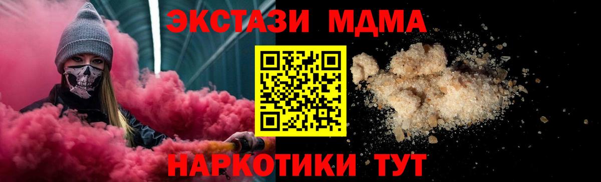 Тавда  МДМА  MDMA Molly  Вход с VPN  МДМА crystal 